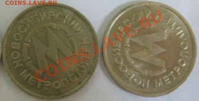 Разновидности (браки) первых жетонов метро Новосибирска - жетоны метро брак-2.JPG