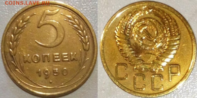 5 копеек 1950г - _20210621_172332.JPG