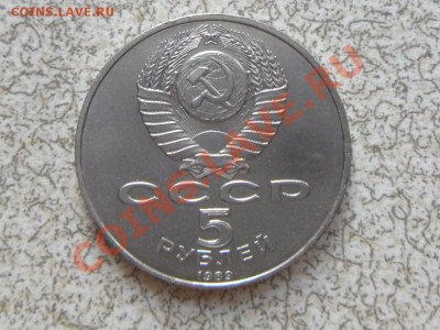 5 руб 1989 г "БЛАГОВЕЩЕНСКИЙ СОБОР" до 23.11.11 в 22-00 мск. - SAM_3495.JPG