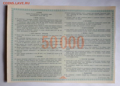 Государственный заем Нижегородской области 1994 г 50000 руб - 20220421_131309