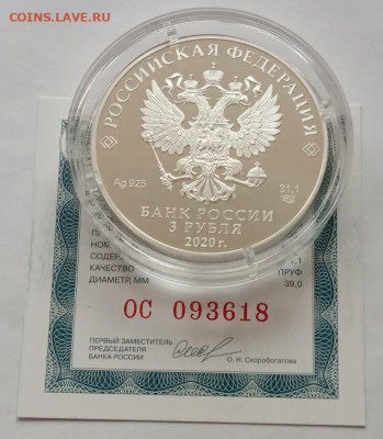 3 рубля 2020 (Морозко) до 25.04.22 в 22.00. - IMG_20220421_144118