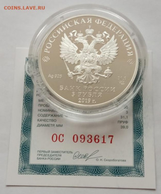 3 рубля 2019 (охотник и змея) до 25.04.22 в 22.00. - IMG_20220421_144205