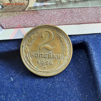 2 копейки 1926 - 25-04-22 - 23-10 мск - 20220421_135439