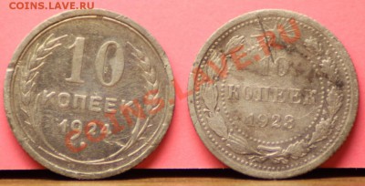 10 копеек 1923,24+20 коп 1904 до 25.11.11 по 21.00 мск - IMG_6423.JPG
