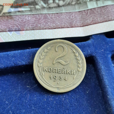 2 копейки 1934 - 25-04-22 - 23-10 мск - 20220421_135732