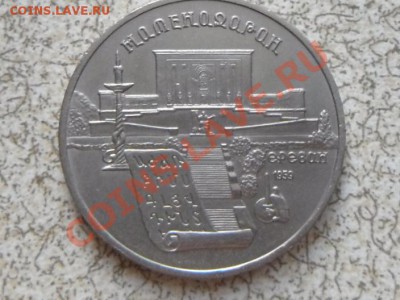 5 руб 1990 г."МАТЕНАДАРАН" до 23.11.11 в 22-00 мск. - SAM_3496.JPG