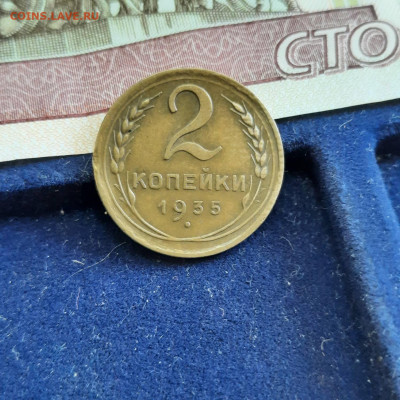 2 копейки 1935 год - 25-04-22 - 23-10 мск - 20220421_135823