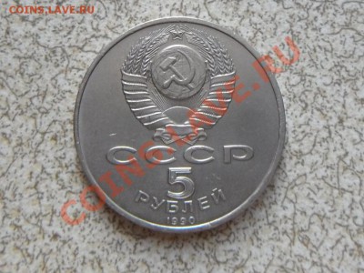 5 руб 1990 г."МАТЕНАДАРАН" до 23.11.11 в 22-00 мск. - SAM_3497.JPG