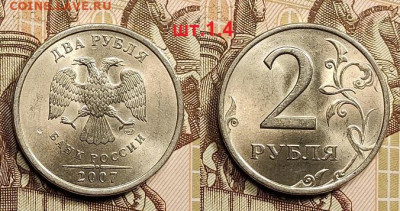 2 р 2007 СПМД ВСЕ РАЗН. шт.3 2шт. 23.04.2022 22:00 - 022
