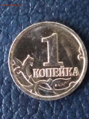 1 копейка 2007 М - IMG_20220421_165932