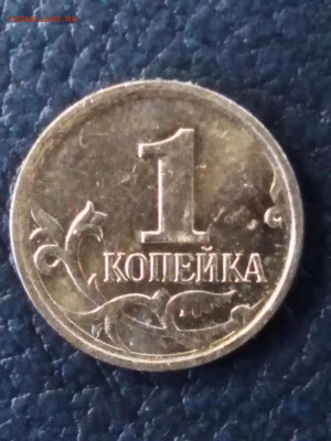 1 копейка 2007 М - IMG_20220421_170012