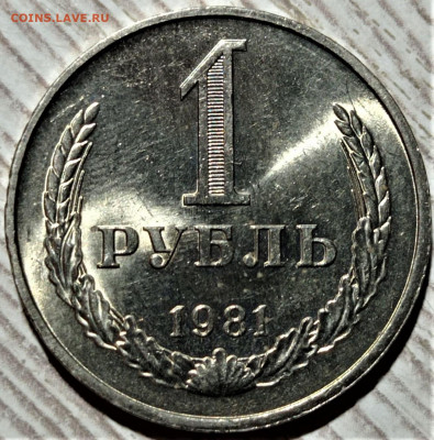 1 рубль 1981 UNC. До 24.04.22 в 22.00 по МСК - 1