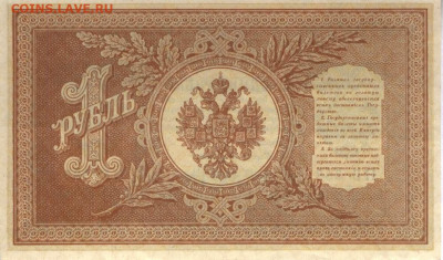 1 рубль 1898 года. - Сканер 1 руб 1898г обр
