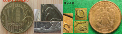 Монеты РФ 10 р. 2010 ММД шт. 2.3 В1 р - РФ 10 р 2010 ММД шт. 2.3 В1 р.JPG