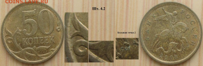 Монеты РФ 50 к. 2008сп. Большая точка шт. 4.2 - 50 к. 2008сп шт. 4.2 большая точка 2.JPG