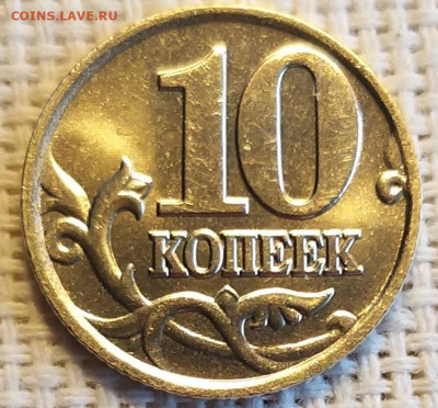 10 коп 1997,98,00,01,02гг ММД (5шт) Штемп Блеск до 22.04 - 20220421_185056