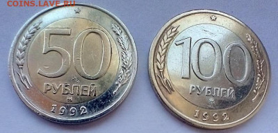 БИМ 50 руб. ММД + 100 руб. ММД 1992 г. 27.04.22 г. 22-00 мск - IMG_20220421_110715---4