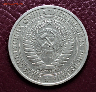 1 руб. 1976 г. до 26.04. - DSC04761.JPG