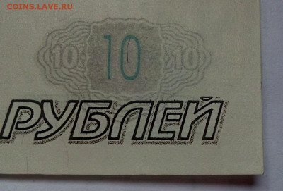 10 рублей 1997 г. без модификации, без перегибов 27.04.22 г. - IMG_20220406_111041---5