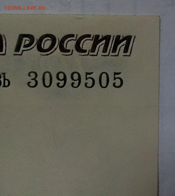 10 рублей 1997 г. без модификации, без перегибов 27.04.22 г. - IMG_20220406_111028---4