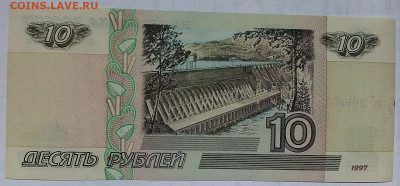 10 рублей 1997 г. без модификации, без перегибов 27.04.22 г. - IMG_20220406_110803---6