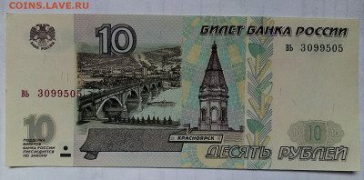 10 рублей 1997 г. без модификации, без перегибов 27.04.22 г. - IMG_20220406_110748---7