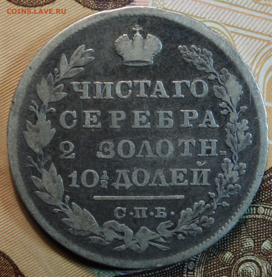Полтина 1829г СПБ НГ 26.04.22 в 22-00 - 1829г НГ реверс.JPG