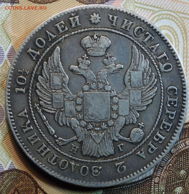 Полтина 1839г СПБ НГ 26.04.22 в 22-00 - 1839г НГ аверс.JPG