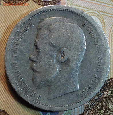 50 копеек 1900г ФЗ 26.04.22 в 22-00 - 1900г ФЗ аверс.JPG