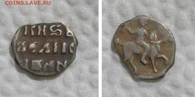 денга 1533 (Иван Грозный) - до 26.04.2022 в 22-00 - denga1533