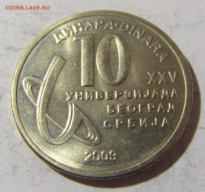 10 динар 2009 универсиада Сербия №2 26.04.2022 22:00 МСК - CIMG1428.JPG