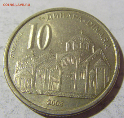 10 динар 2003 Сербия №2 26.04.2022 22:00 МСК - CIMG1436.JPG