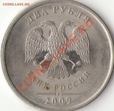 2рубля 2009г.СПМД магнит 2.2Б ? - 3