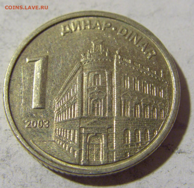 1 динар 2003 Сербия №1 26.04.2022 22:00 МСК - CIMG1476.JPG