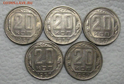 20 копеек 1957 (штемпельные, 5 штук) - до 26.04.2022 в 22-00 - 20kop-nab-1-1
