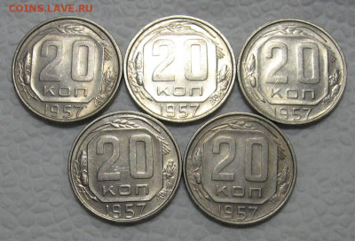 20 копеек 1957 (штемпельные, 5 штук) - до 26.04.2022 в 22-00 - 20kop-nab-1-2