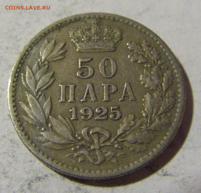 50 пара 1925 Сербия №1 26.04.2022 22:00 МСК - CIMG1488.JPG