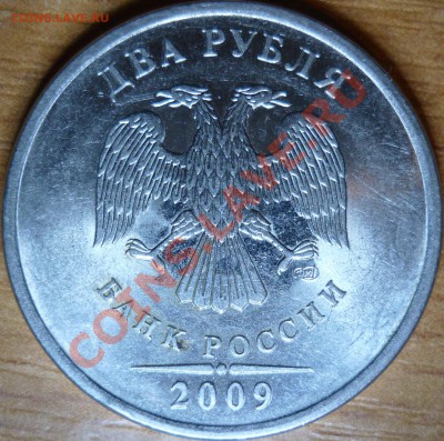 2рубля 2009г.СПМД магнит 2.2Б ? - P1050310.JPG