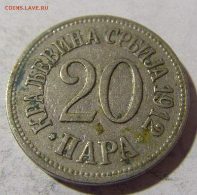 20 пара 1912 Сербия №1 26.04.2022 22:00 МСК - CIMG1504.JPG