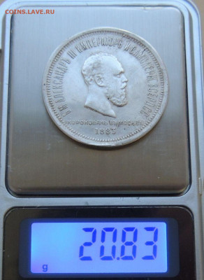 Рубль 1883 г. Коронация Александра III - DSCN7468.JPG