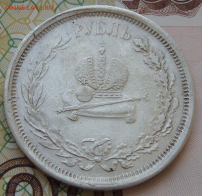 Рубль 1883 г. Коронация Александра III - DSCN7463.JPG