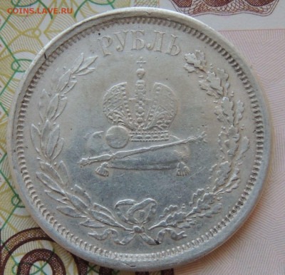 Рубль 1883 г. Коронация Александра III - DSCN7462.JPG