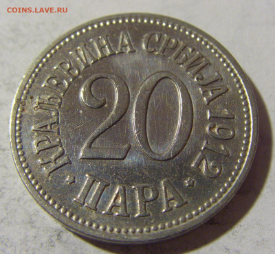 20 пара 1912 Сербия №2 26.04.2022 22:00 МСК - CIMG1508.JPG