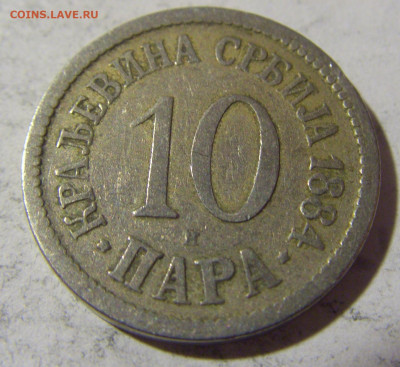 10 пара 1884 Сербия №1 26.04.2022 22:00 МСК - CIMG1512.JPG