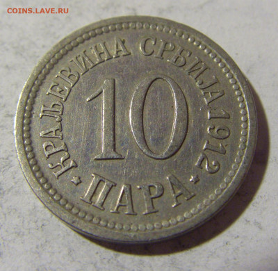 10 пара 1912 Сербия №1 26.04.2022 22:00 МСК - CIMG1520.JPG