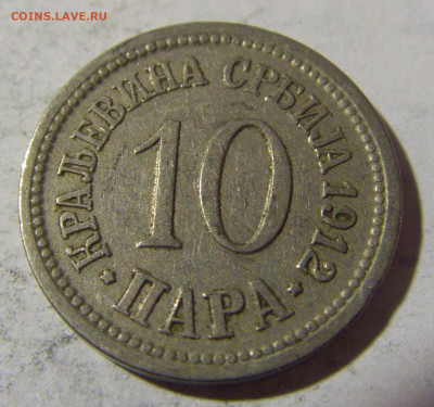 10 пара 1912 Сербия №2 26.04.2022 22:00 МСК - CIMG1524.JPG