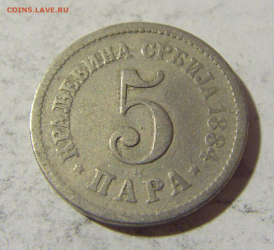 5 пара 1884 Сербия №1 26.04.2022 22:00 МСК - CIMG1528.JPG