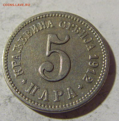 5 пара 1912 Сербия №1 26.04.2022 22:00 МСК - CIMG1532.JPG