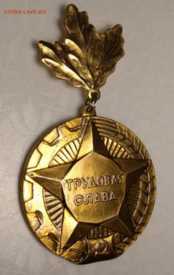 Трудовая слава - IMG_20220421_214441