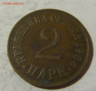 2 пара 1904 Сербия №1 26.04.2022 22:00 МСК - CIMG1540.JPG